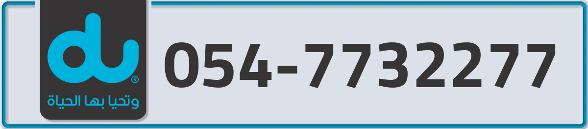 du Mobile Number 054 code 7732277 number