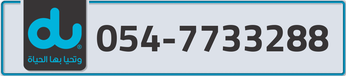 du Mobile Number 054 code 7733288 number