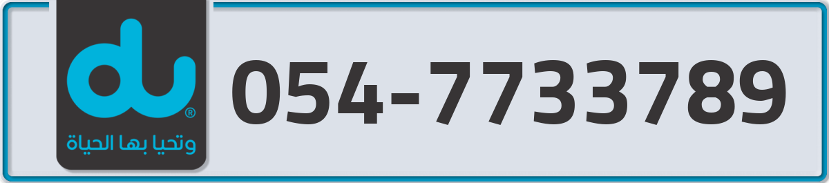 du Mobile Number 054 code 7733789 number