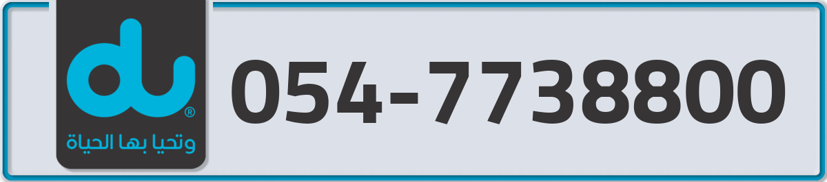 du Mobile Number 054 code 7738800 number