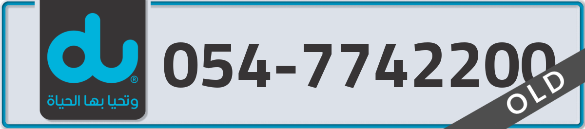 du Mobile Number 054 code 7742200 number