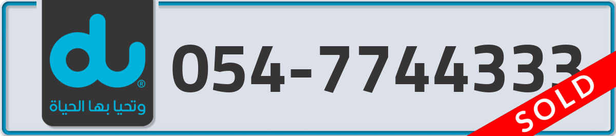 du Mobile Number 054 code 7744333 number