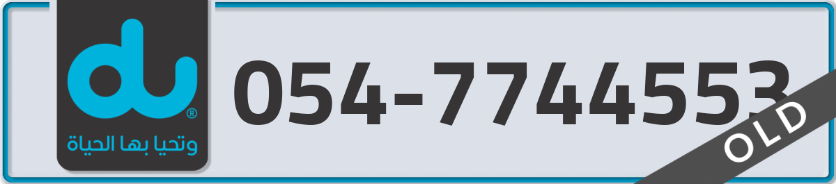 du Mobile Number 054 code 7744553 number