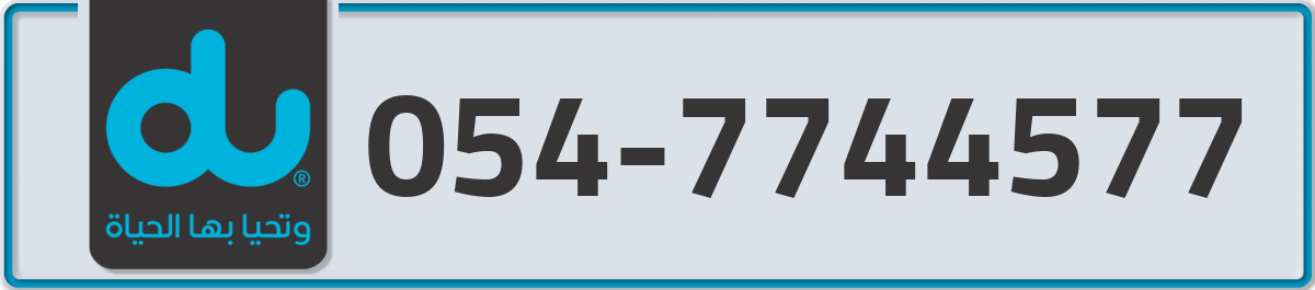 du Mobile Number 054 code 7744577 number