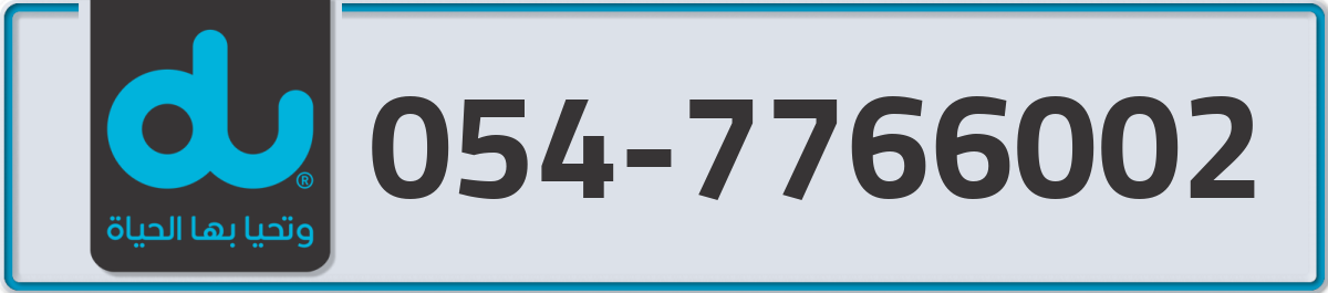 du Mobile Number 054 code 7766002 number