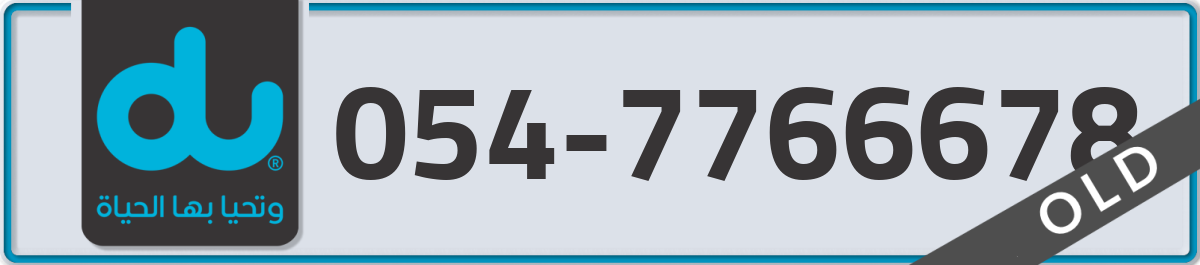 du Mobile Number 054 code 7766678 number