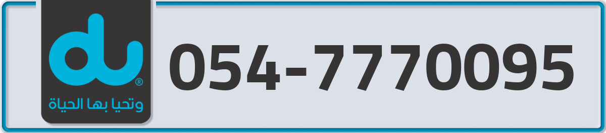 du Mobile Number 054 code 7770095 number