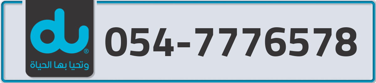 du Mobile Number 054 code 7776578 number