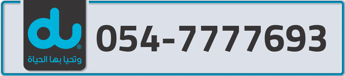du Mobile Number 054 code 7777693 number