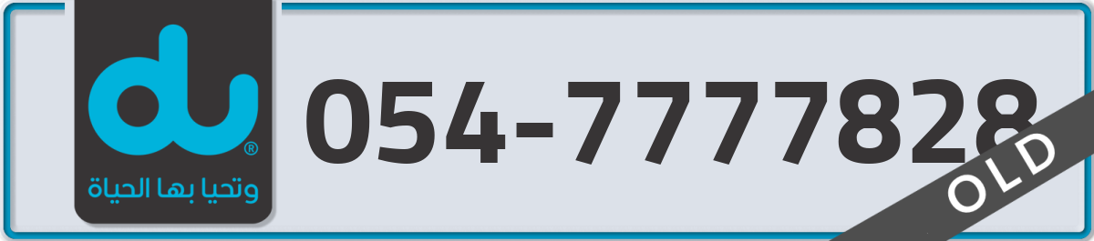 du Mobile Number 054 code 7777828 number