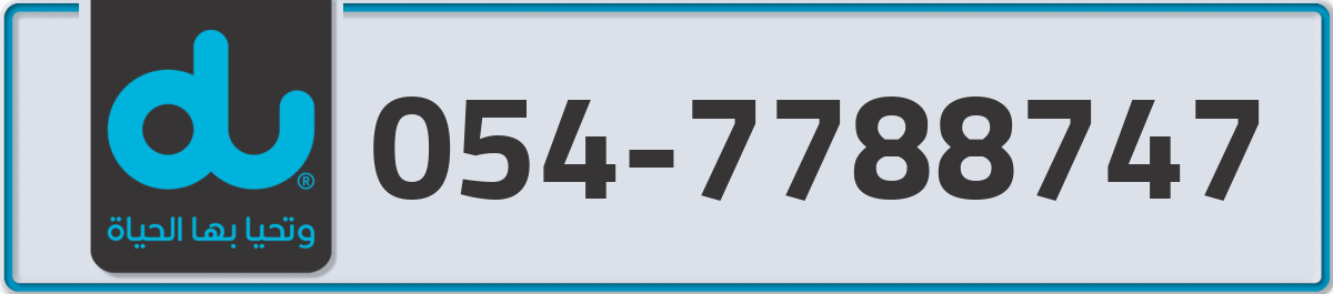 du Mobile Number 054 code 7788747 number