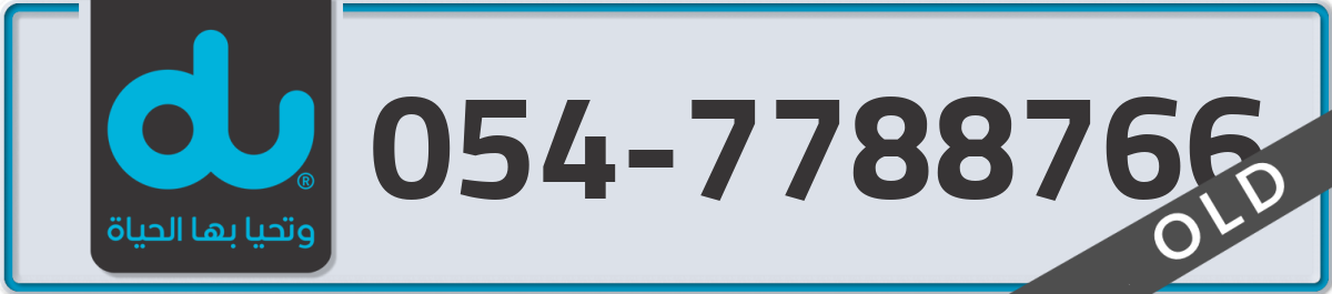 du Mobile Number 054 code 7788766 number