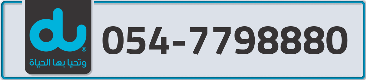 du Mobile Number 054 code 7798880 number