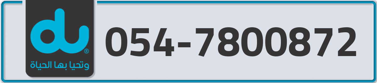du Mobile Number 054 code 7800872 number