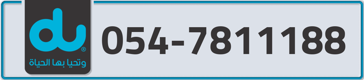 du Mobile Number 054 code 7811188 number