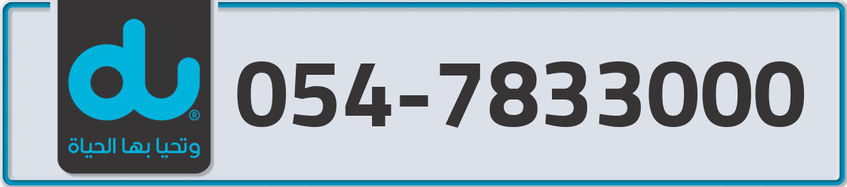 du Mobile Number 054 code 7833000 number