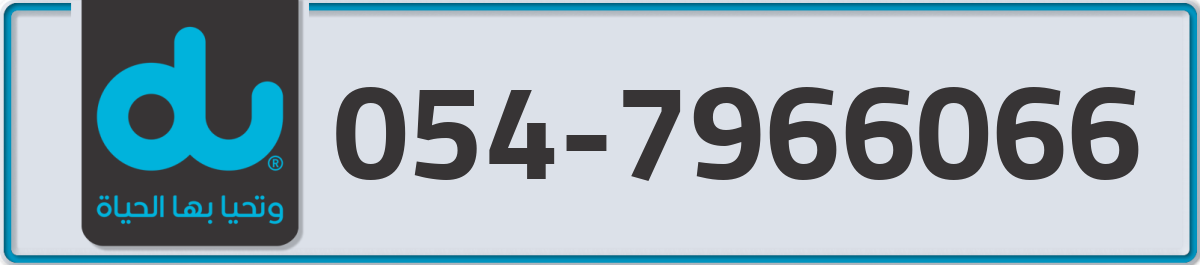 du Mobile Number 054 code 7966066 number