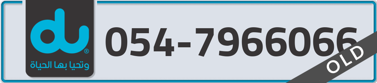 du Mobile Number 054 code 7966066 number