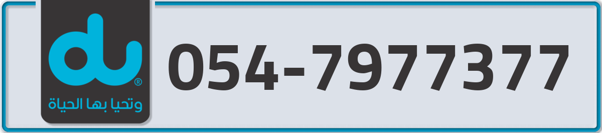 du Mobile Number 054 code 7977377 number