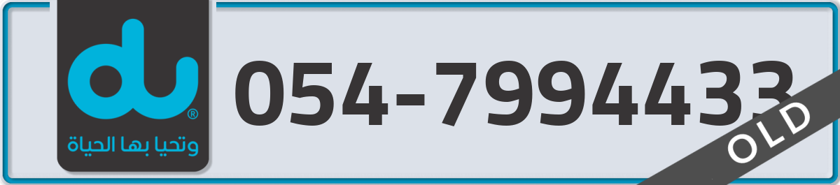 du Mobile Number 054 code 7994433 number