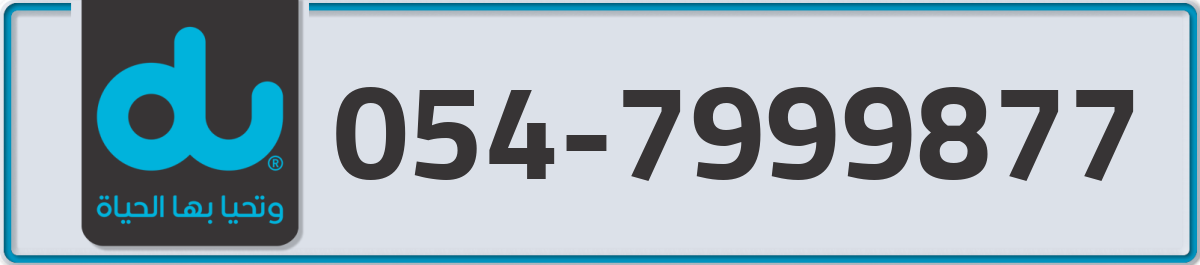 du Mobile Number 054 code 7999877 number