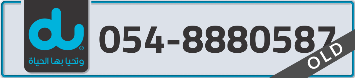 du Mobile Number 054 code 8880587 number