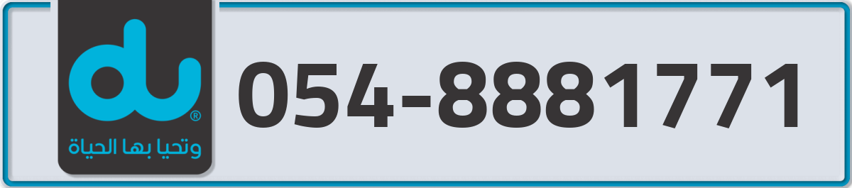 du Mobile Number 054 code 8881771 number