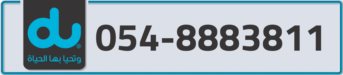 du Mobile Number 054 code 8883811 number