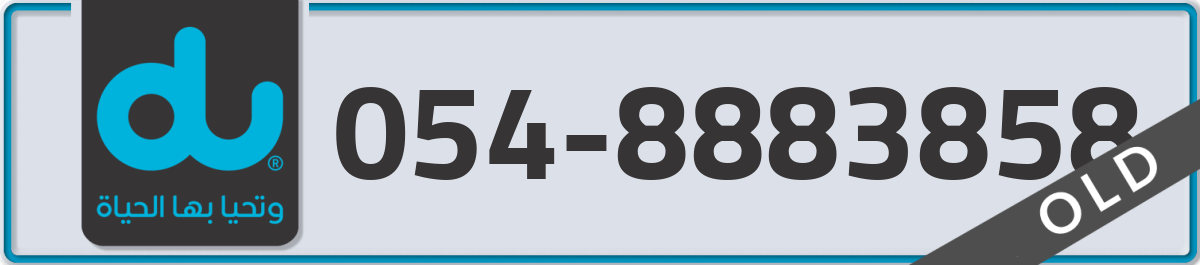 du Mobile Number 054 code 8883858 number