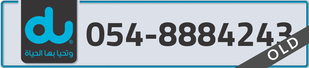 du Mobile Number 054 code 8884243 number