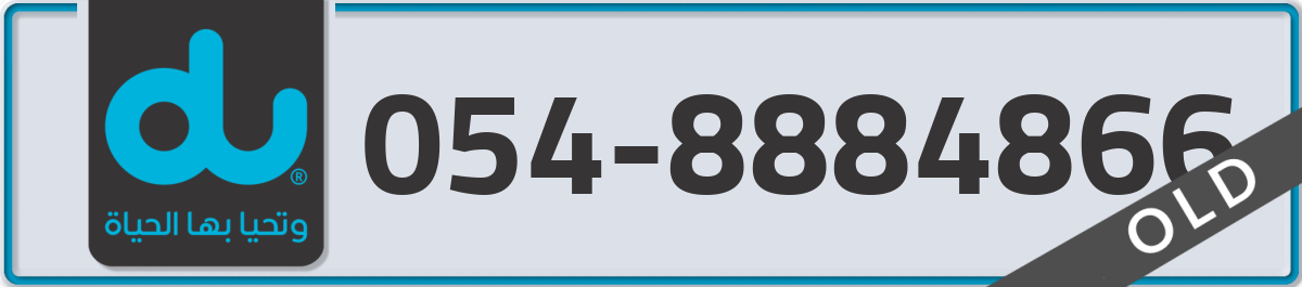 du Mobile Number 054 code 8884866 number