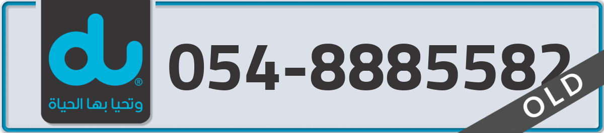 du Mobile Number 054 code 8885582 number