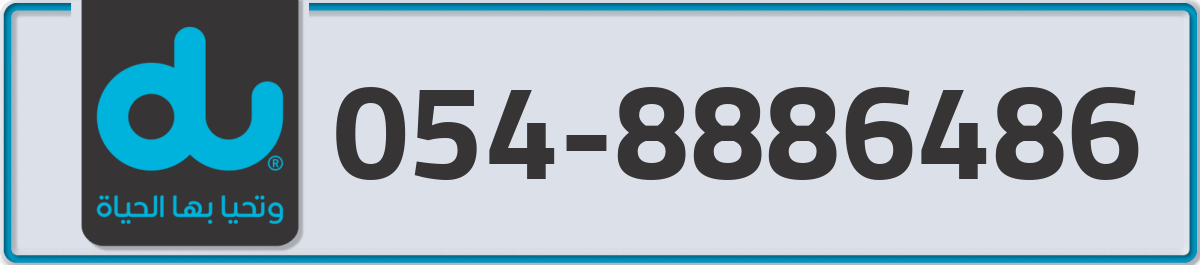 du Mobile Number 054 code 8886486 number