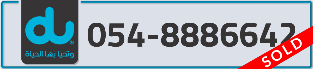 du Mobile Number 054 code 8886642 number