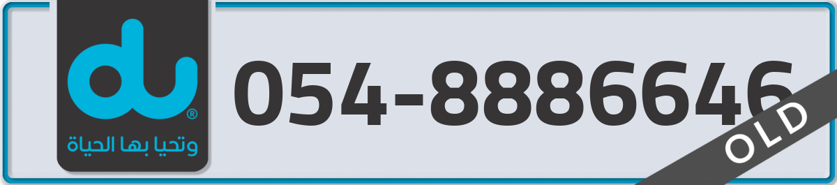du Mobile Number 054 code 8886646 number