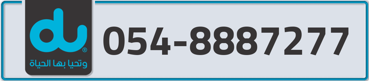 du Mobile Number 054 code 8887277 number