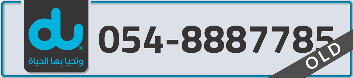 du Mobile Number 054 code 8887785 number