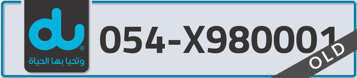 du Mobile Number 054 code X980001 number