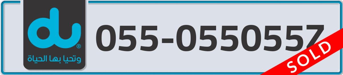 du Mobile Number 055 code 055055Z number