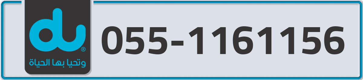 du Mobile Number 055 code 1161156 number