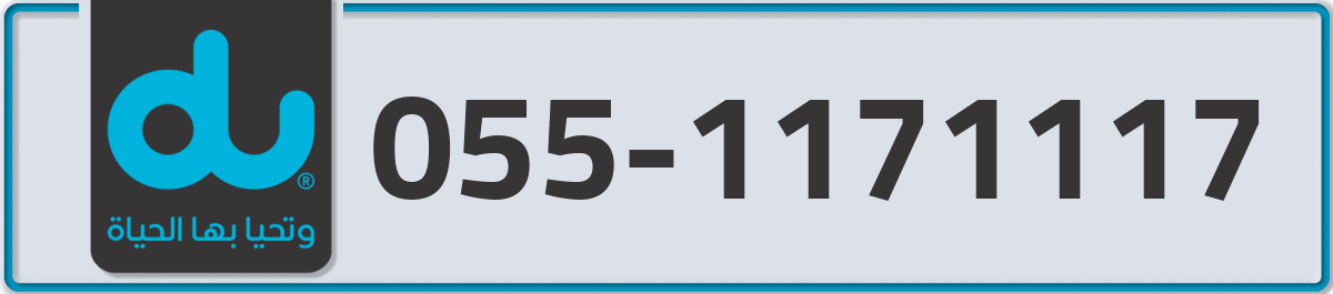 du Mobile Number 055 code 1171117 number