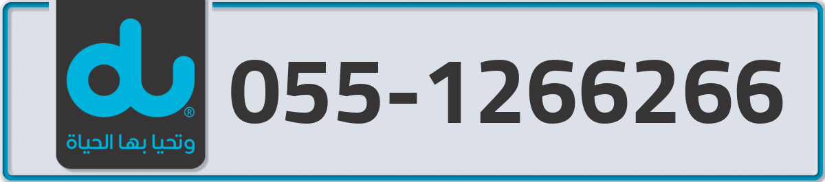 du Mobile Number 055 code 1266266 number
