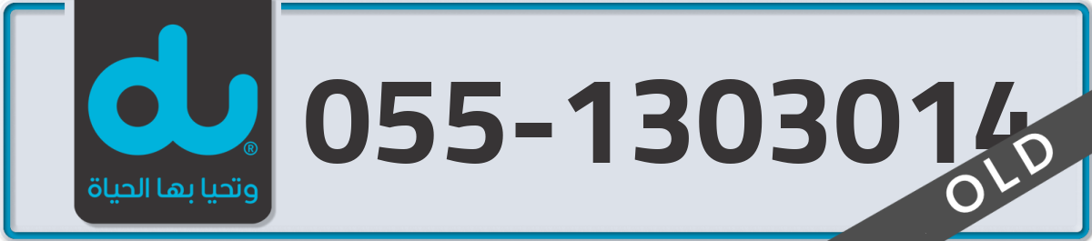 du Mobile Number 055 code 1303014 number