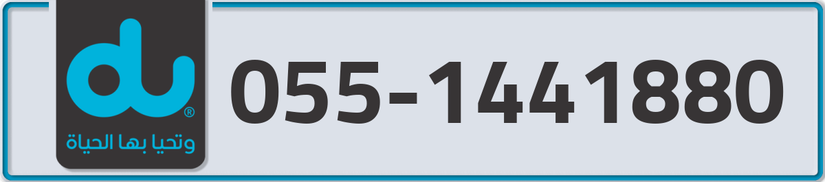 du Mobile Number 055 code 1441880 number