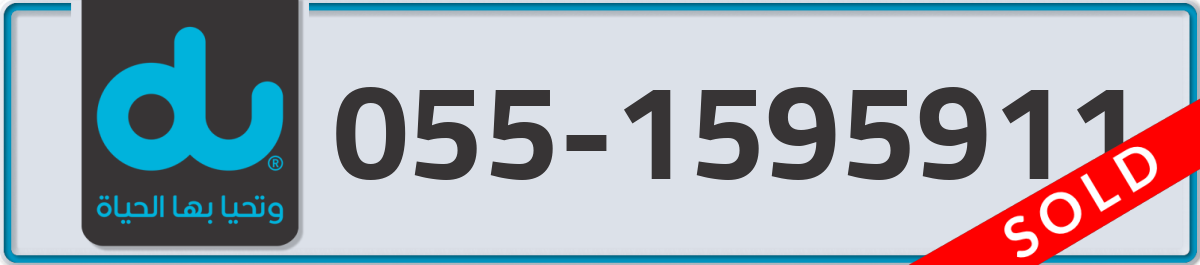 du Mobile Number 055 code 1595911 number