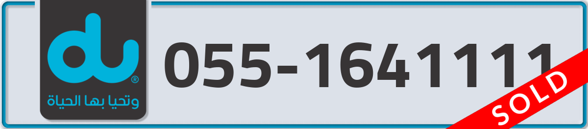 du Mobile Number 055 code 1641111 number