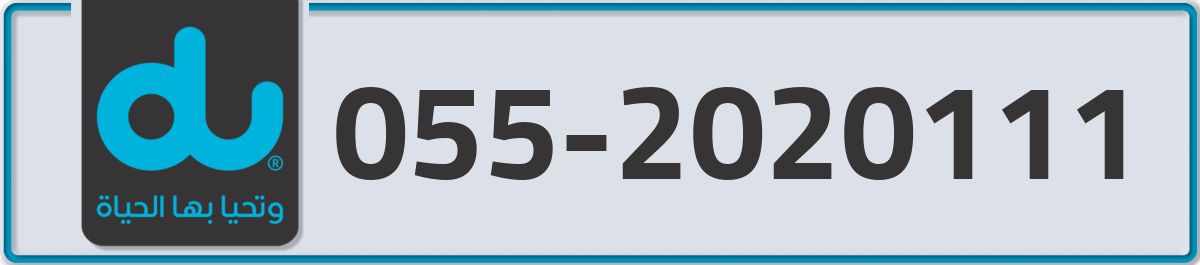 du Mobile Number 055 code 2020111 number