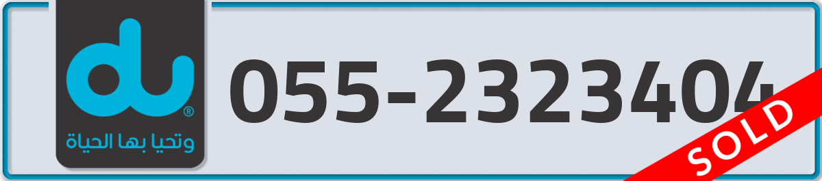 du Mobile Number 055 code 2323404 number