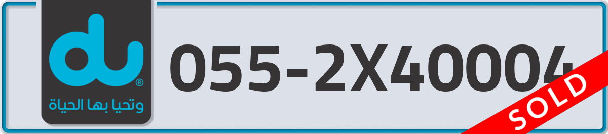 du Mobile Number 055 code 2X40004 number