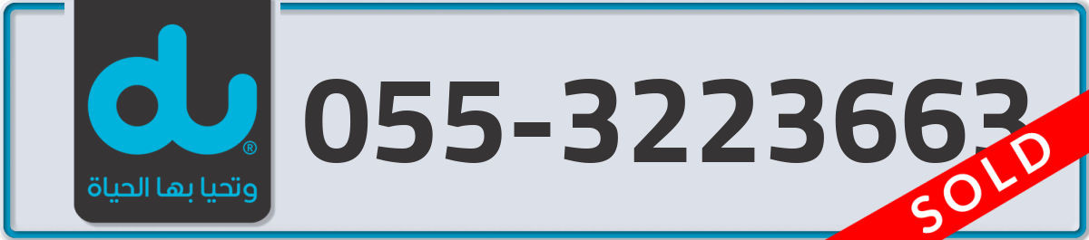 du Mobile Number 055 code 3223663 number